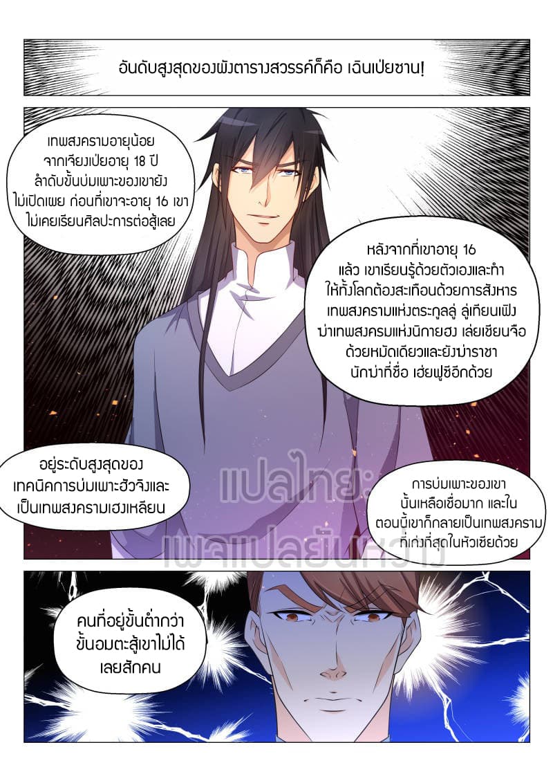 Rebirth Of the Urban Immortal Cultivator page 3