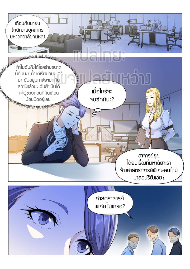 Rebirth Of the Urban Immortal Cultivator page 4