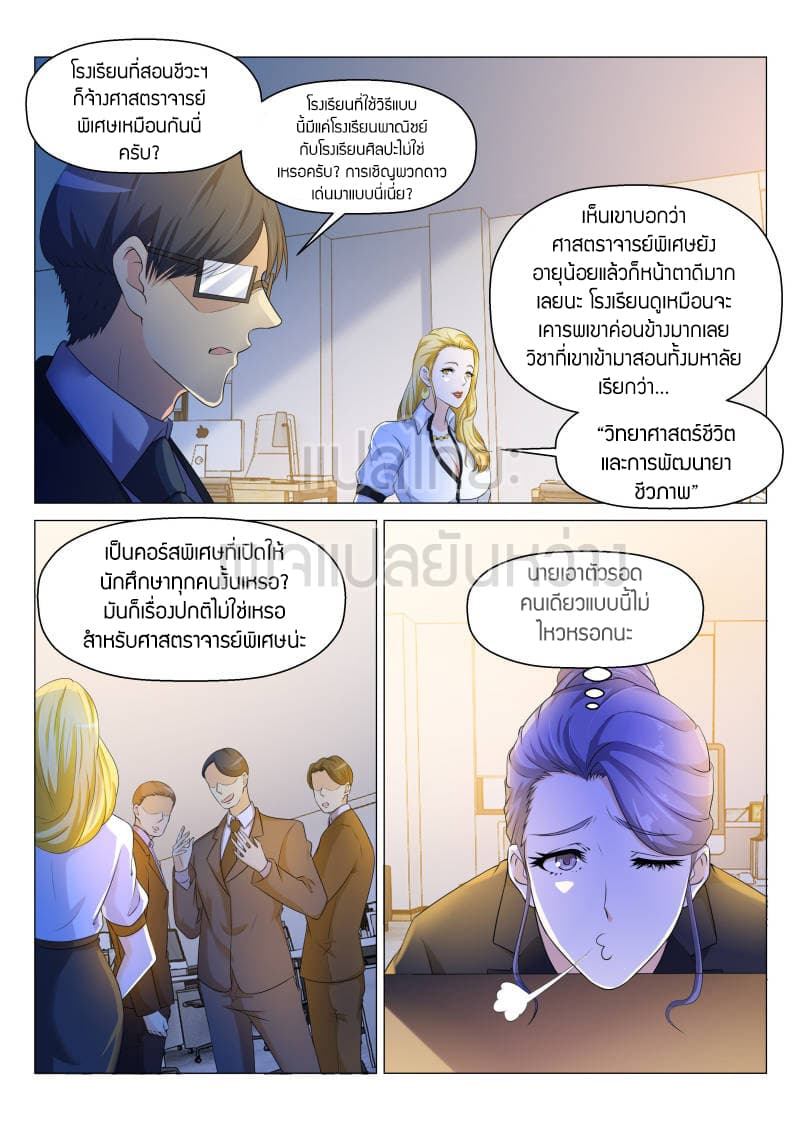 Rebirth Of the Urban Immortal Cultivator page 5