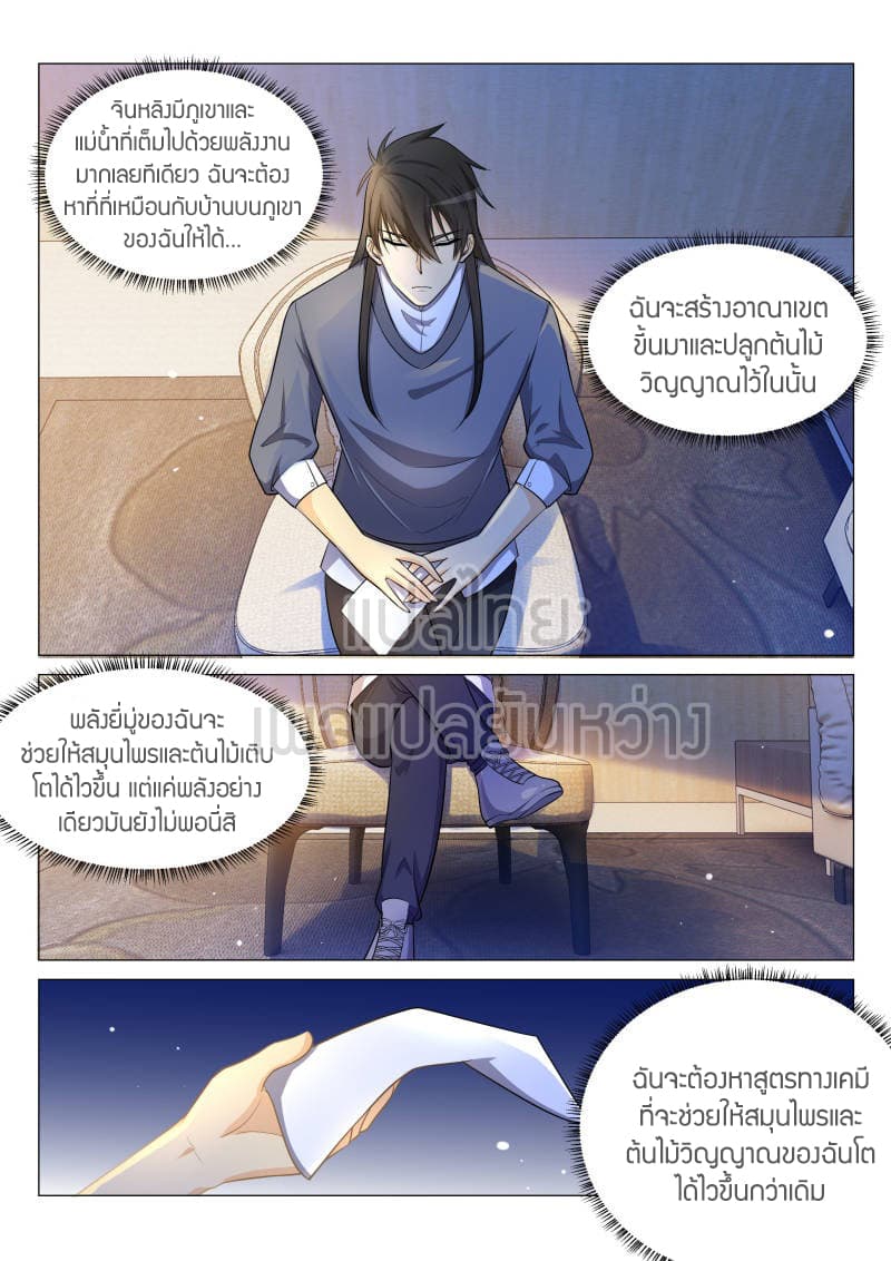 Rebirth Of the Urban Immortal Cultivator page 1