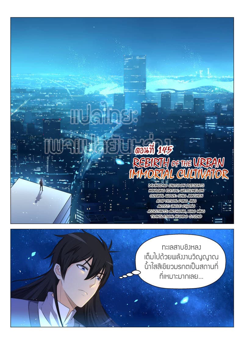 Rebirth Of the Urban Immortal Cultivator page 3