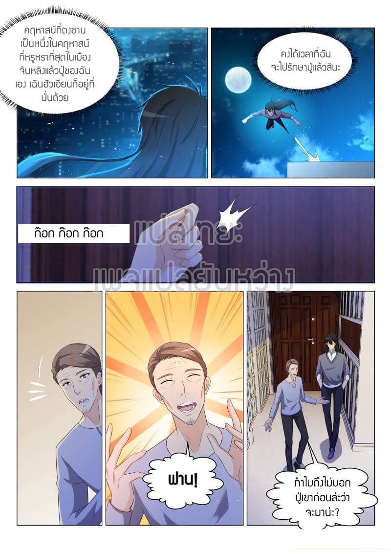 Rebirth Of the Urban Immortal Cultivator page 4