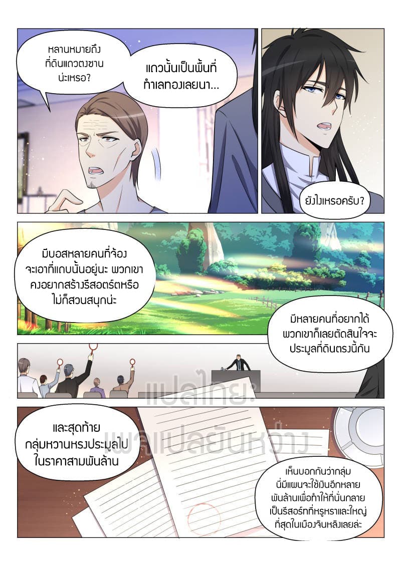 Rebirth Of the Urban Immortal Cultivator page 6