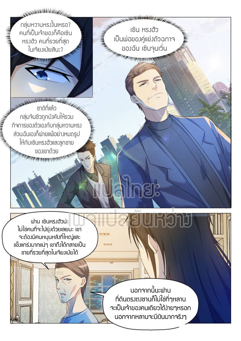 Rebirth Of the Urban Immortal Cultivator page 7