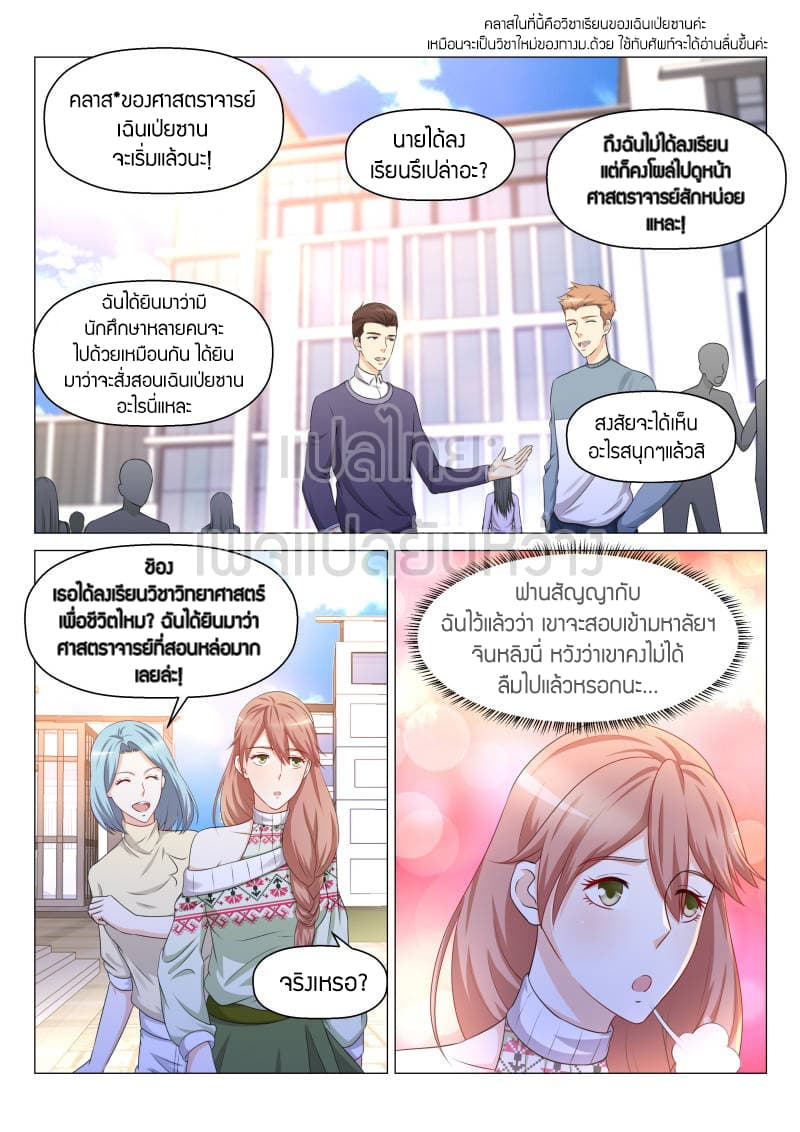 Rebirth Of the Urban Immortal Cultivator page 9