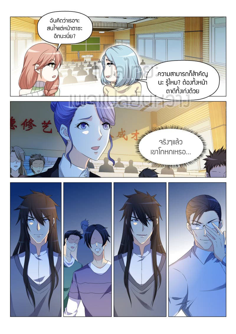 Rebirth Of the Urban Immortal Cultivator page 3