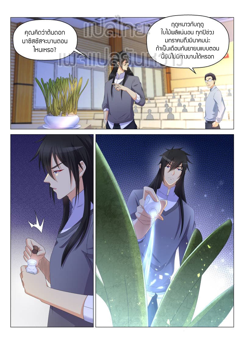 Rebirth Of the Urban Immortal Cultivator page 5