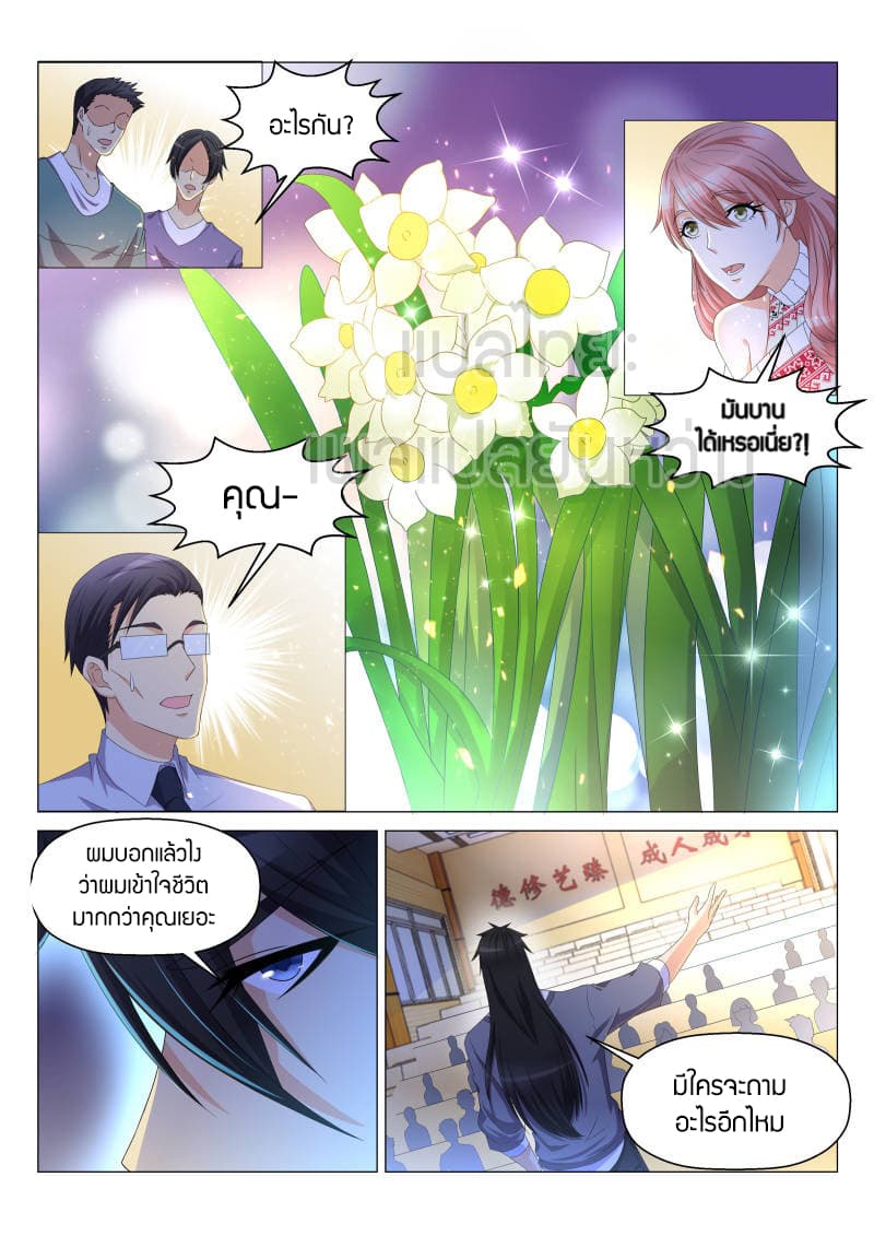 Rebirth Of the Urban Immortal Cultivator page 6
