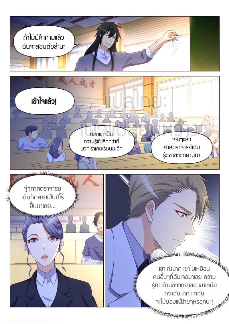 Rebirth Of the Urban Immortal Cultivator page 7