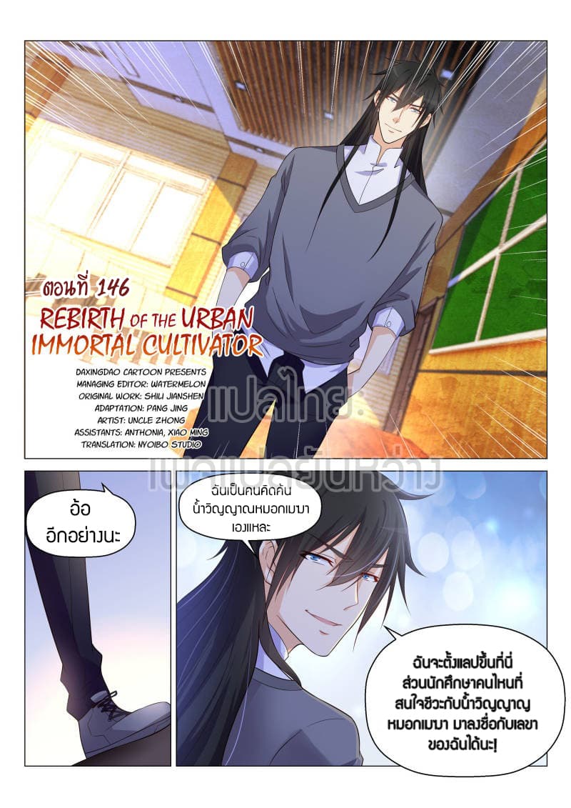 Rebirth Of the Urban Immortal Cultivator page 10