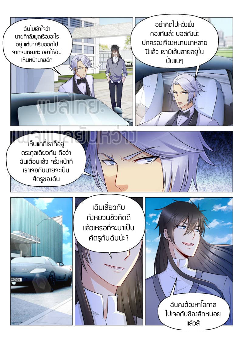 Rebirth Of the Urban Immortal Cultivator page 1