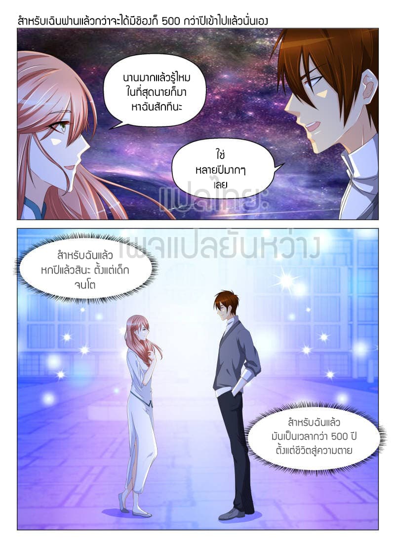 Rebirth Of the Urban Immortal Cultivator page 7