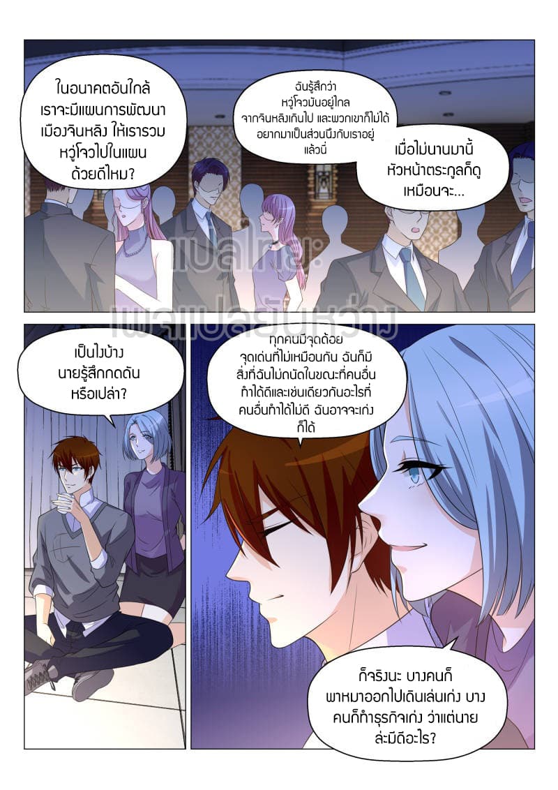 Rebirth Of the Urban Immortal Cultivator page 3