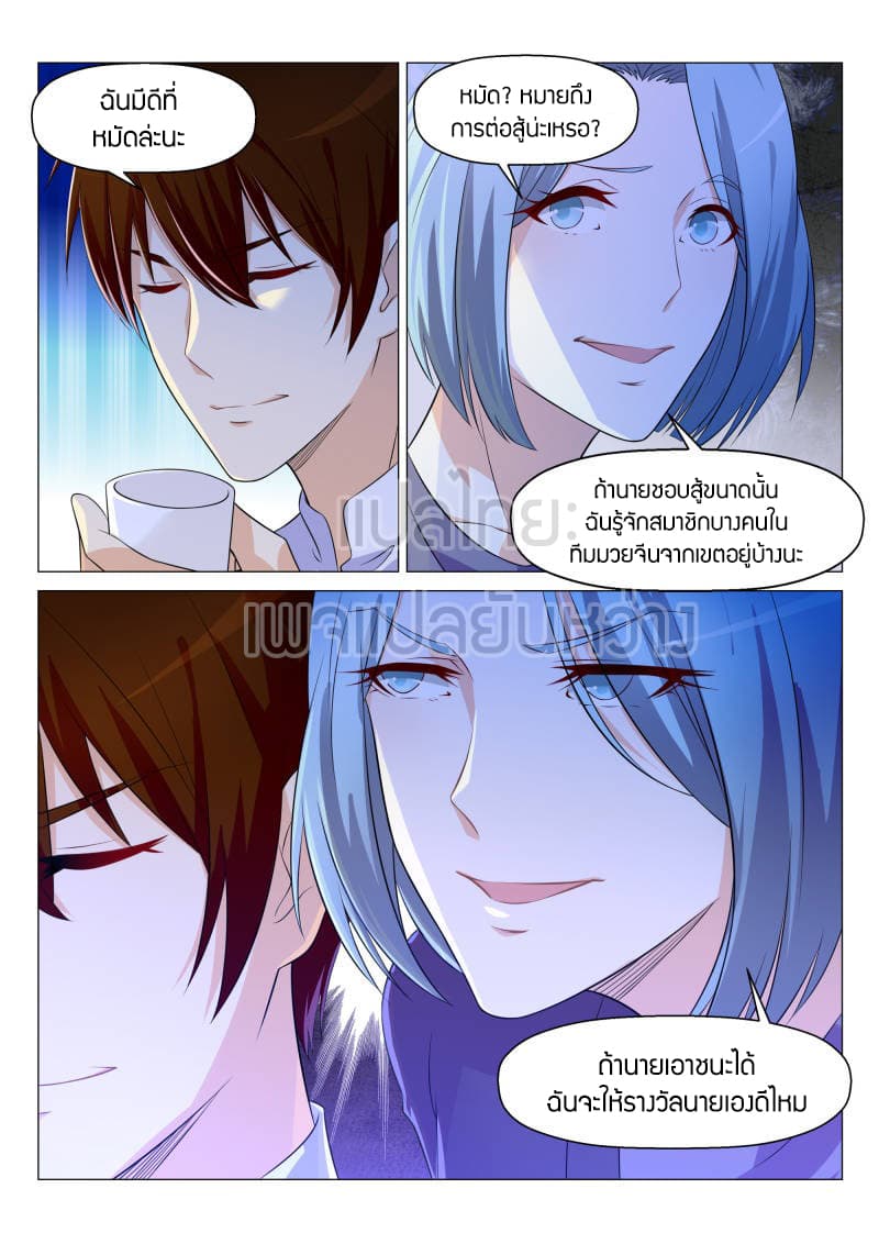 Rebirth Of the Urban Immortal Cultivator page 4