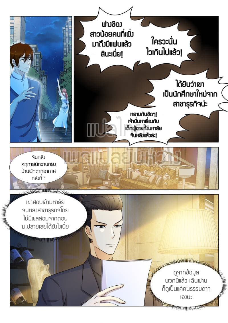 Rebirth Of the Urban Immortal Cultivator page 7