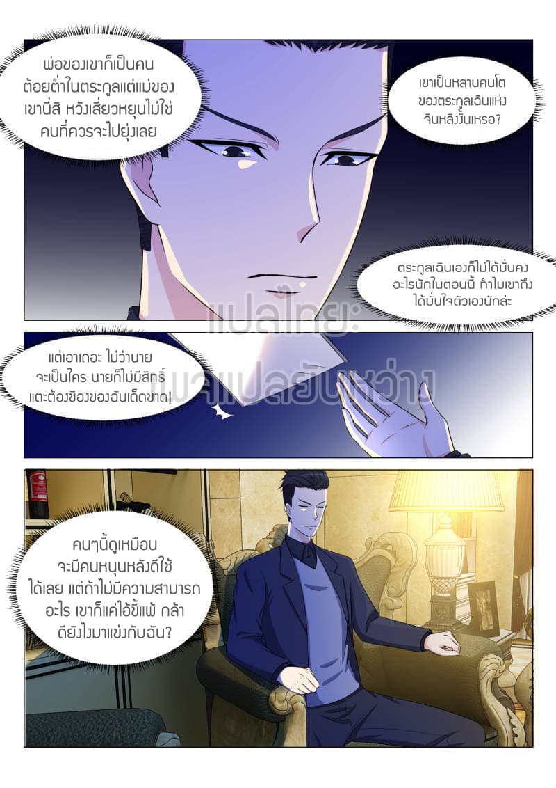 Rebirth Of the Urban Immortal Cultivator page 8