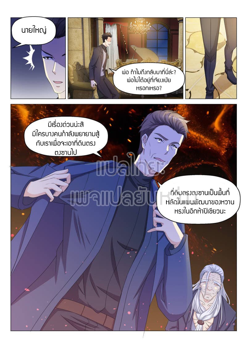 Rebirth Of the Urban Immortal Cultivator page 9