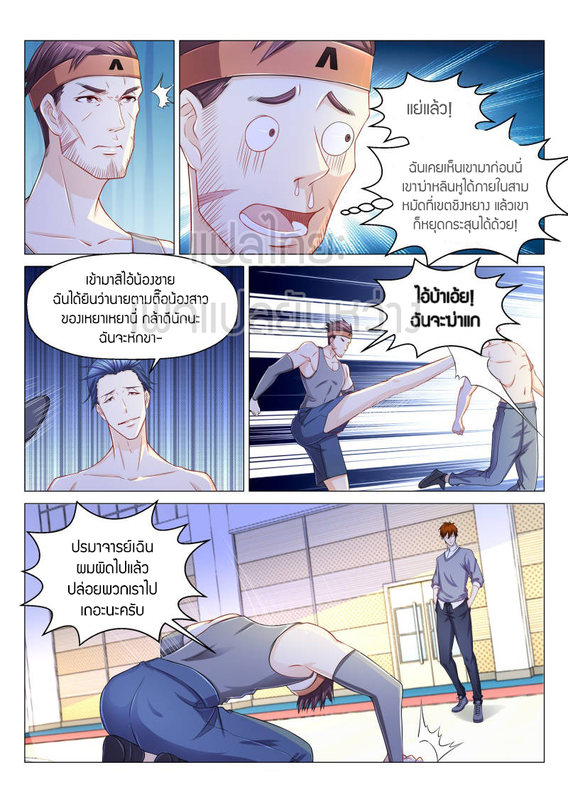 Rebirth Of the Urban Immortal Cultivator page 2
