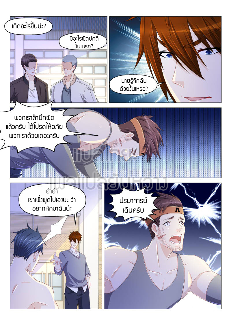 Rebirth Of the Urban Immortal Cultivator page 3