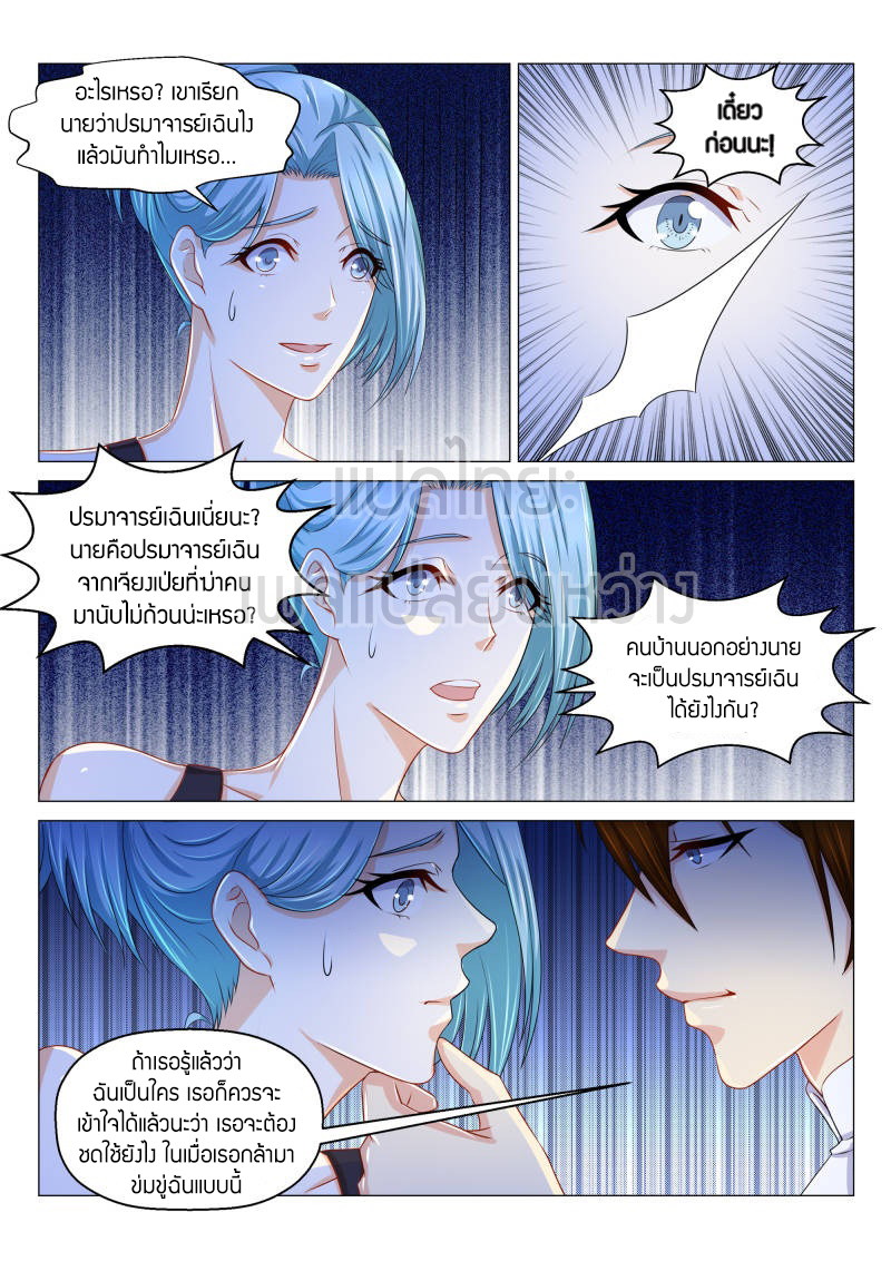 Rebirth Of the Urban Immortal Cultivator page 7
