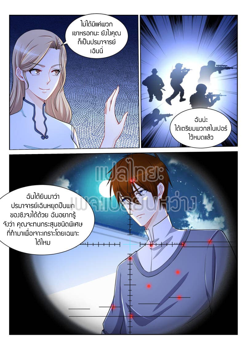 Rebirth Of the Urban Immortal Cultivator page 2