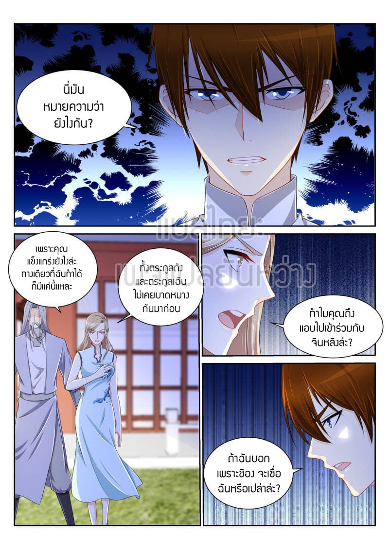 Rebirth Of the Urban Immortal Cultivator page 3