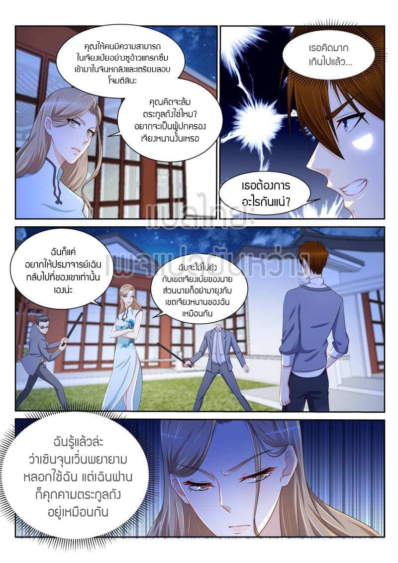 Rebirth Of the Urban Immortal Cultivator page 5