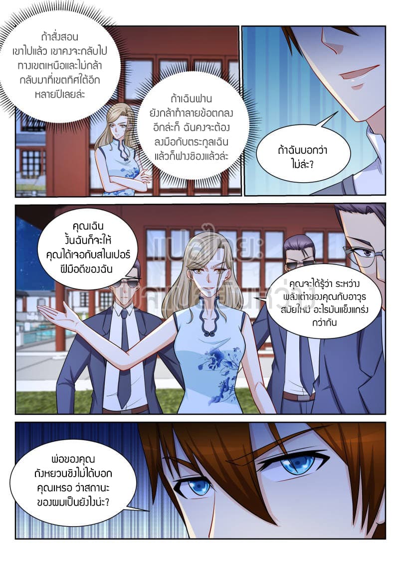 Rebirth Of the Urban Immortal Cultivator page 6