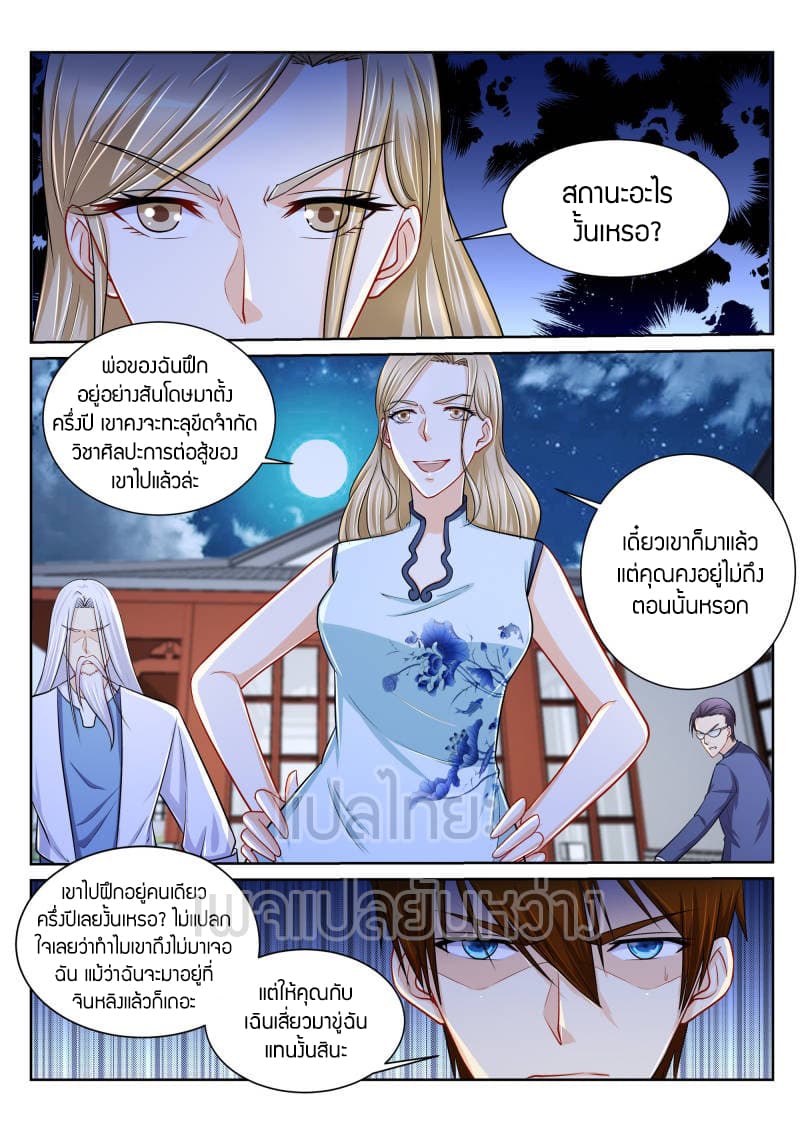 Rebirth Of the Urban Immortal Cultivator page 7
