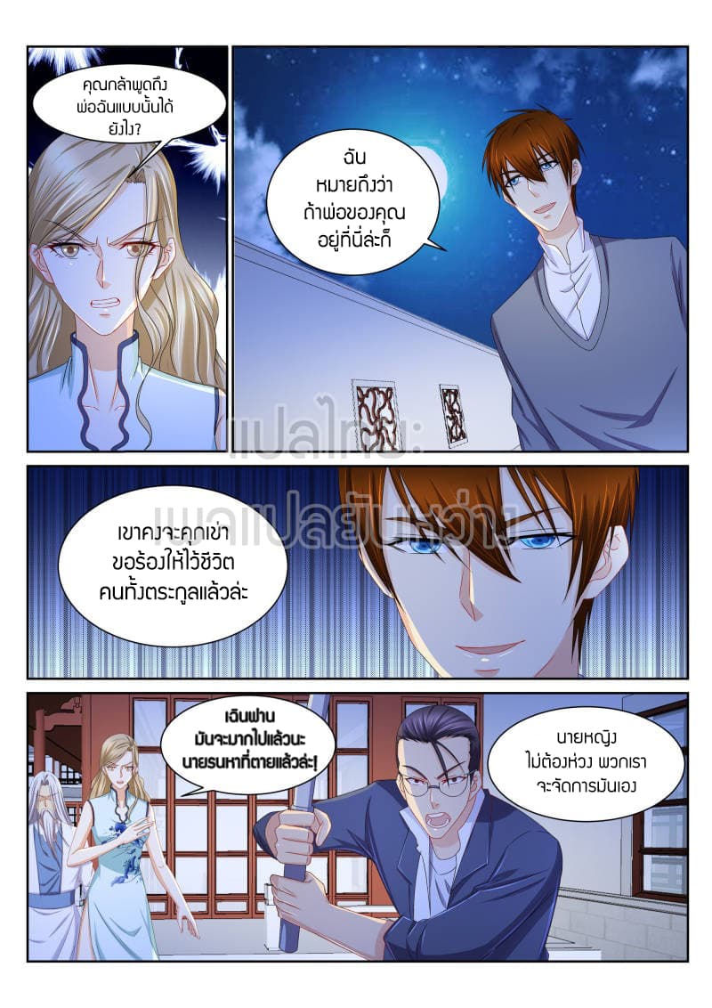 Rebirth Of the Urban Immortal Cultivator page 8