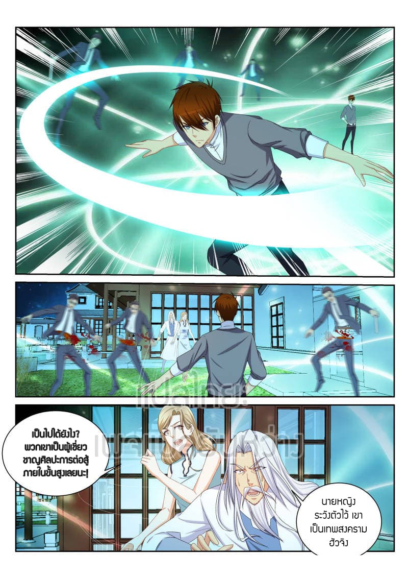 Rebirth Of the Urban Immortal Cultivator page 9