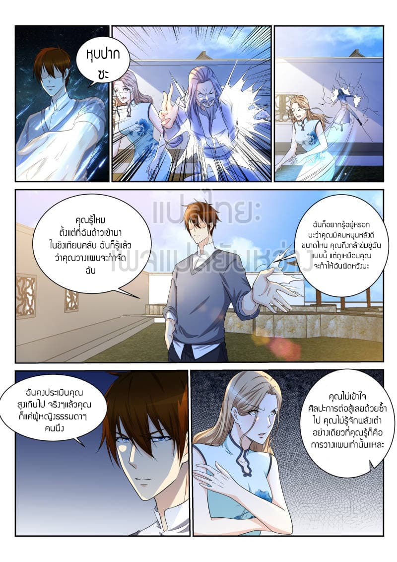 Rebirth Of the Urban Immortal Cultivator page 2