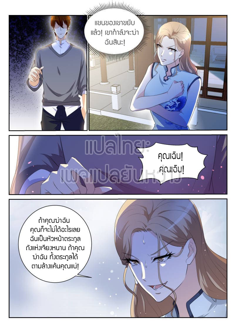 Rebirth Of the Urban Immortal Cultivator page 3