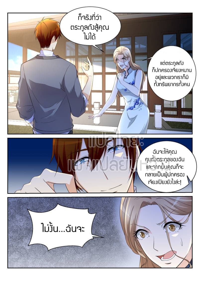 Rebirth Of the Urban Immortal Cultivator page 4
