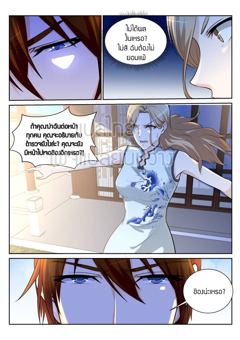 Rebirth Of the Urban Immortal Cultivator page 5