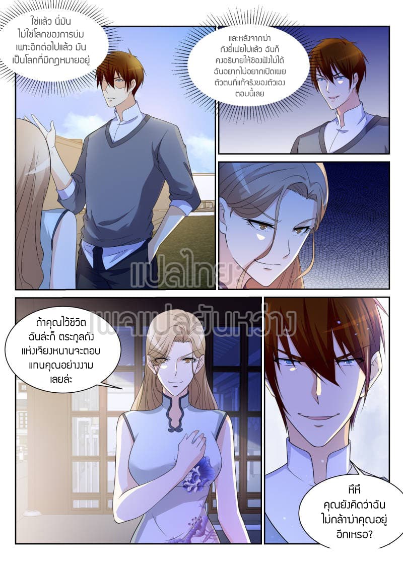 Rebirth Of the Urban Immortal Cultivator page 7