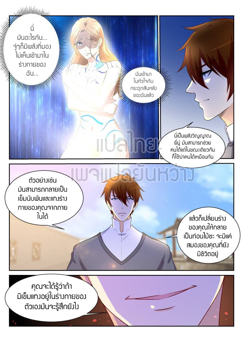 Rebirth Of the Urban Immortal Cultivator page 9