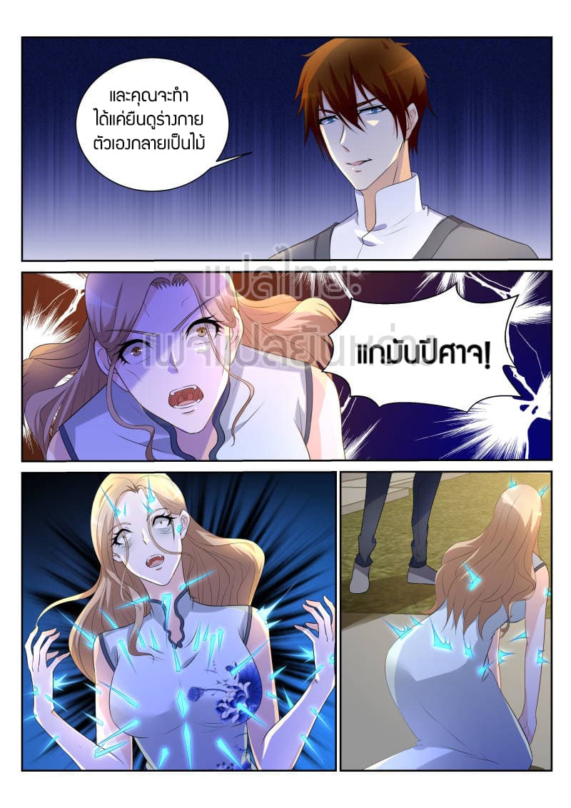 Rebirth Of the Urban Immortal Cultivator page 10