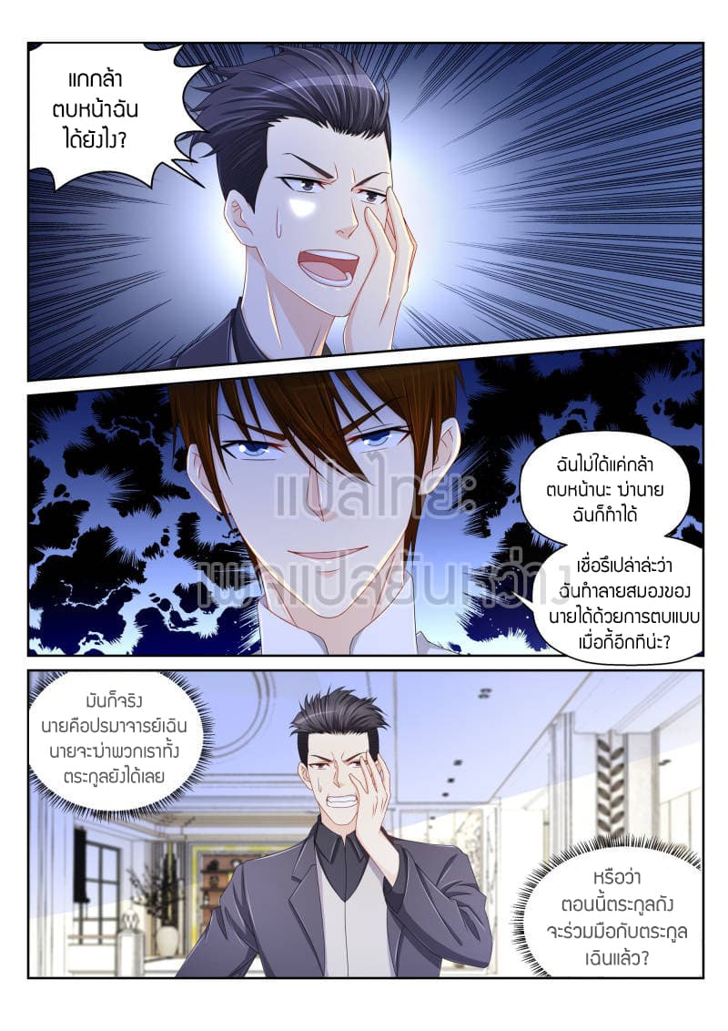 Rebirth Of the Urban Immortal Cultivator page 1