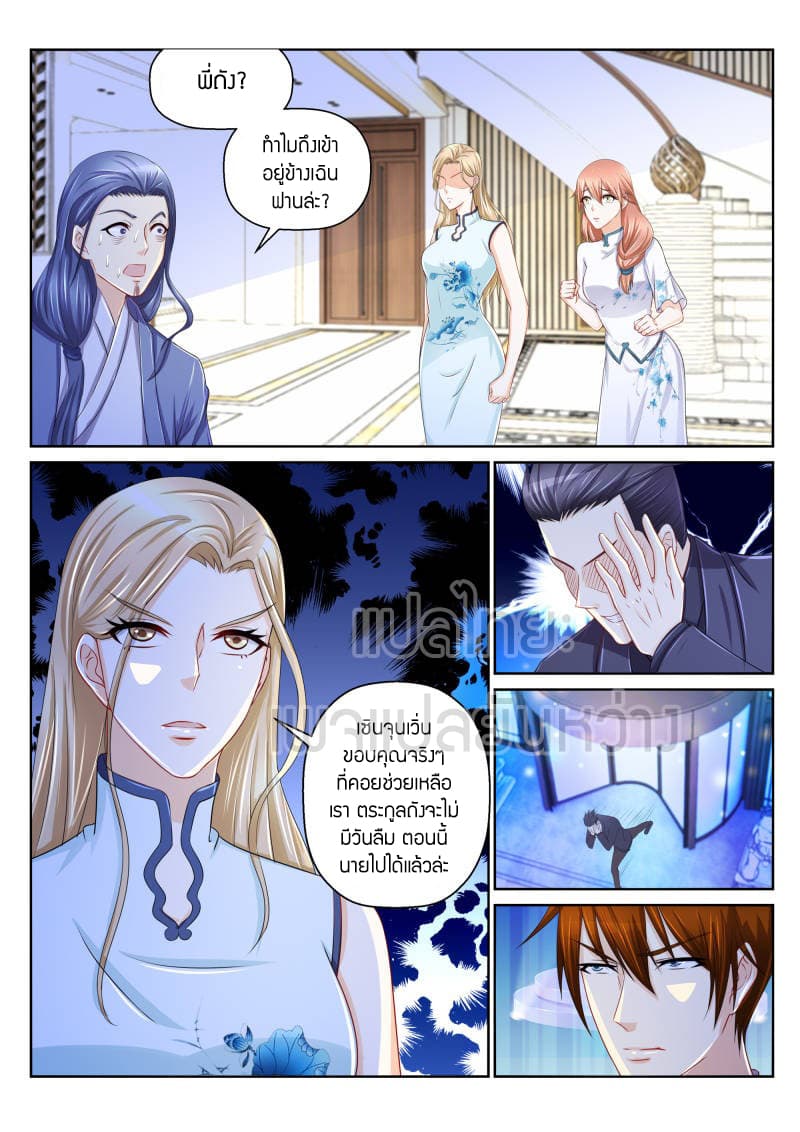 Rebirth Of the Urban Immortal Cultivator page 3
