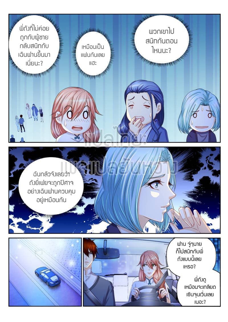 Rebirth Of the Urban Immortal Cultivator page 5