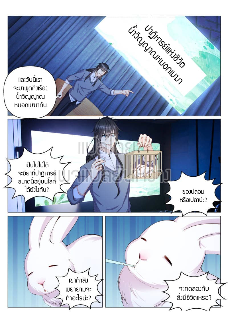 Rebirth Of the Urban Immortal Cultivator page 8