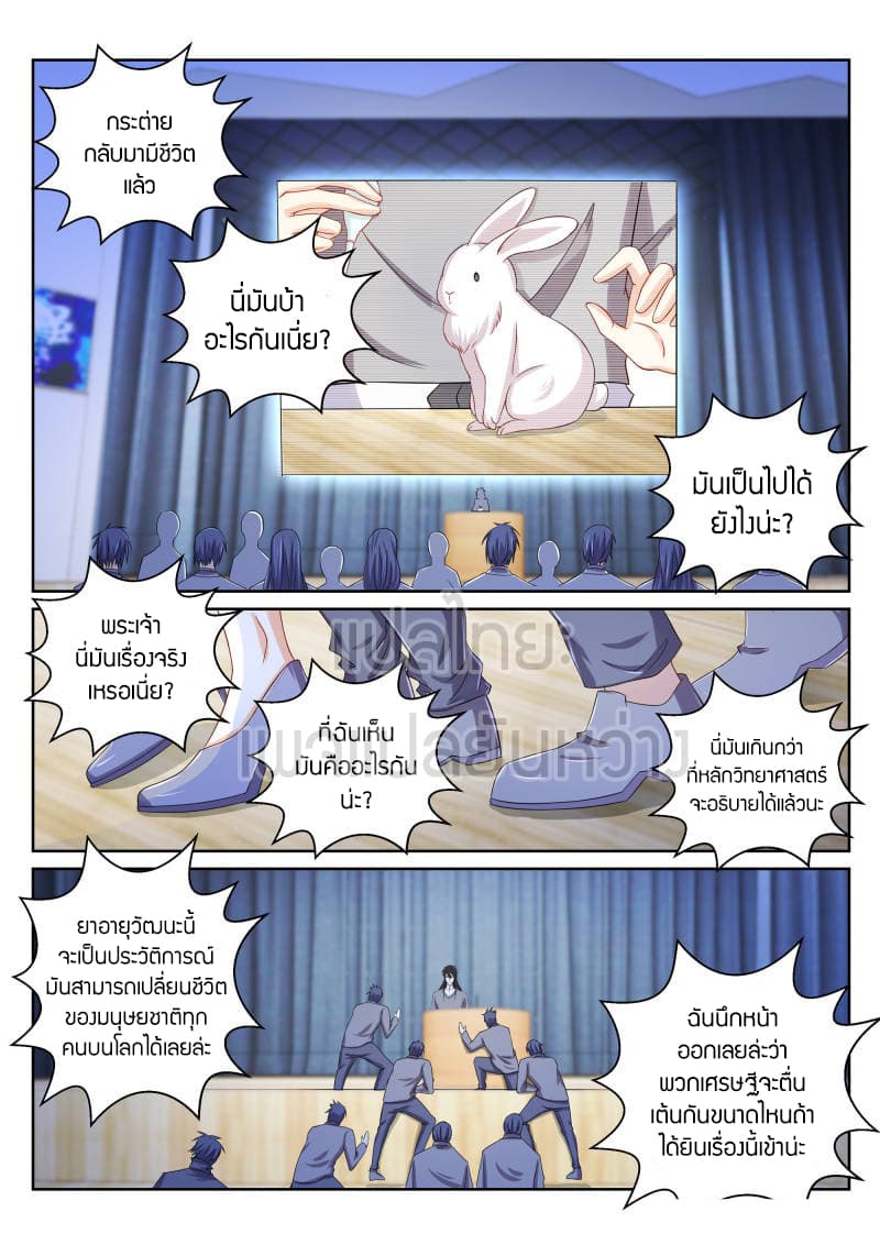 Rebirth Of the Urban Immortal Cultivator page 9
