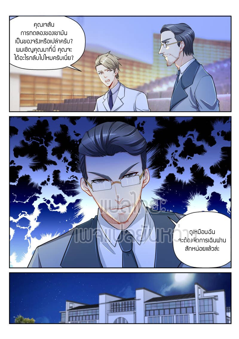 Rebirth Of the Urban Immortal Cultivator page 10