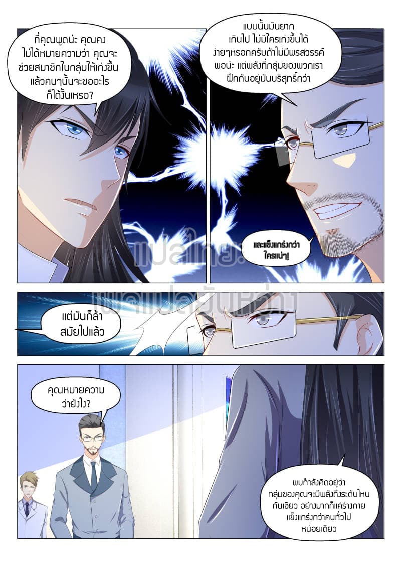 Rebirth Of the Urban Immortal Cultivator page 2