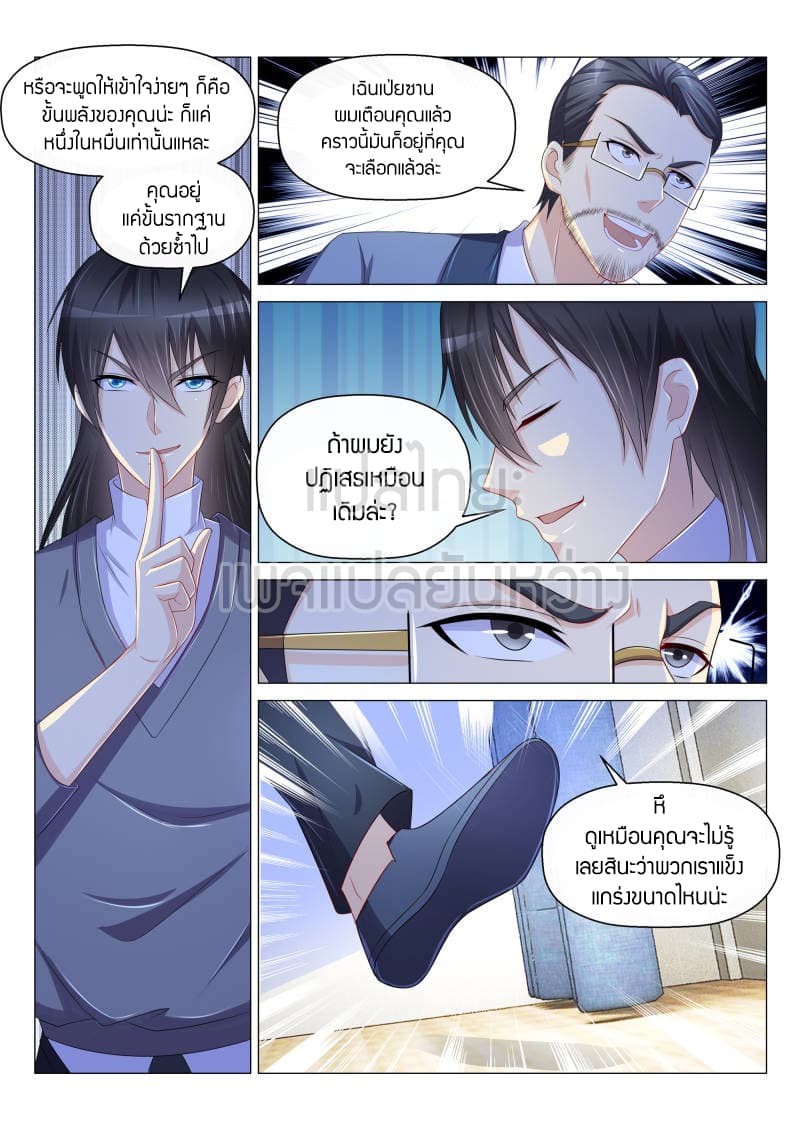Rebirth Of the Urban Immortal Cultivator page 3