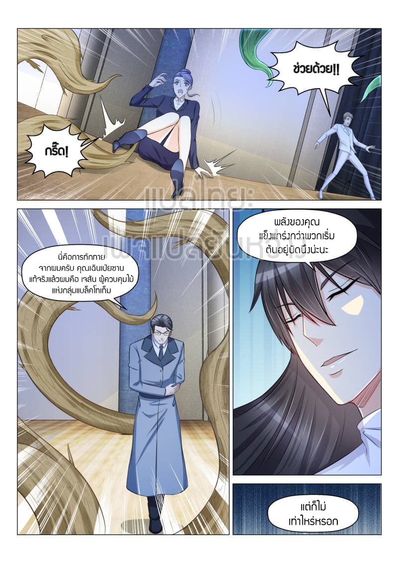 Rebirth Of the Urban Immortal Cultivator page 5