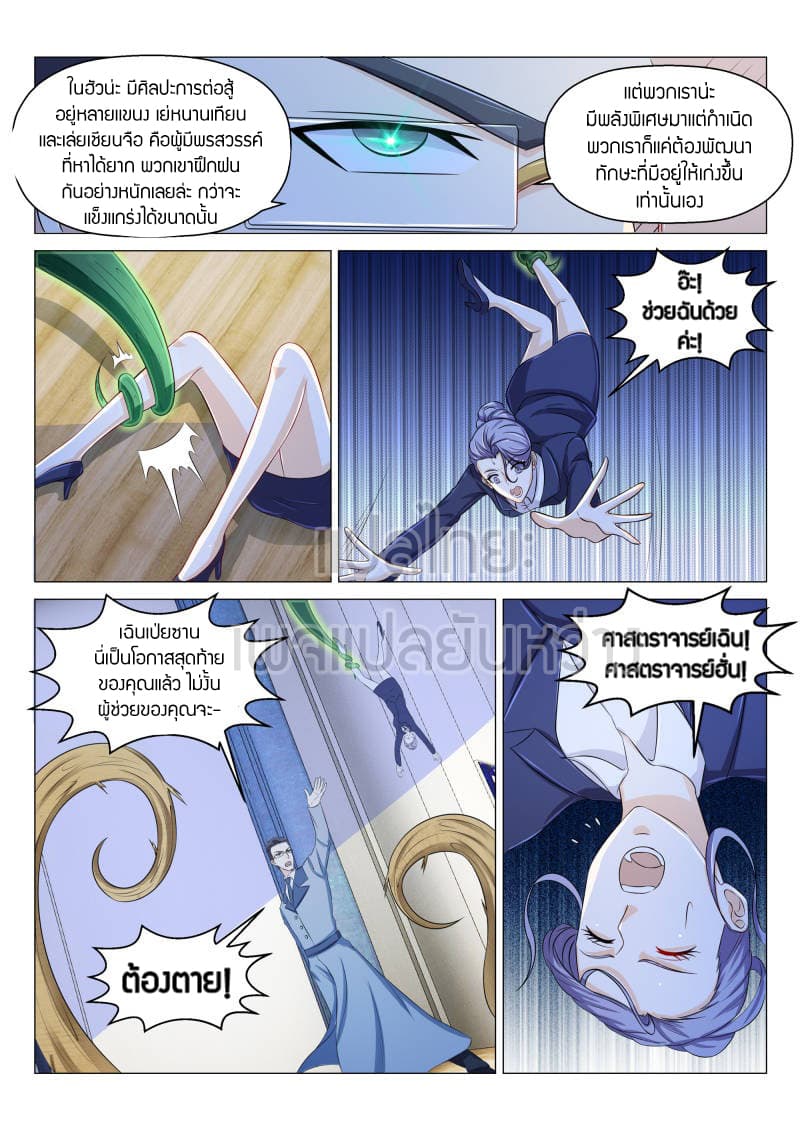 Rebirth Of the Urban Immortal Cultivator page 6