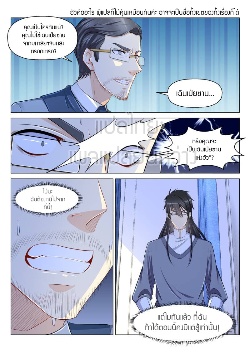 Rebirth Of the Urban Immortal Cultivator page 8