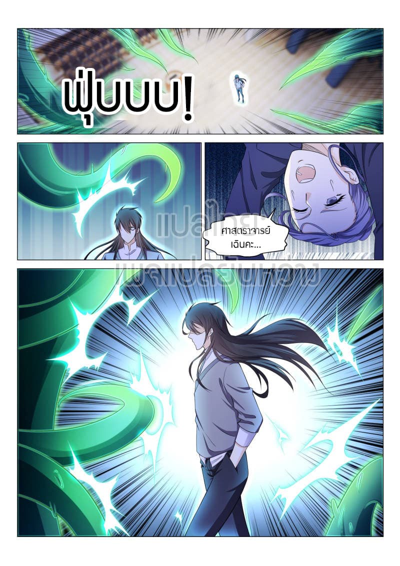 Rebirth Of the Urban Immortal Cultivator page 9